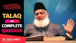 TALAQ KA FULL QANOON  Dr Israr Ahmed [upl. by Ycram]