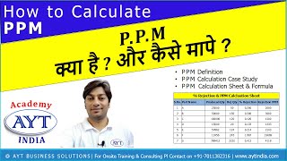 What is PPM  PPM Definition  How to Calculate PPM  PPM Calculation Sheet amp Formula  AYT India [upl. by Haelak]