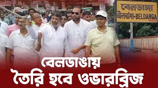 Beldanga News বেলডাঙা রেলগেট পরিদর্শনে Yusuf Pathan [upl. by Monica]