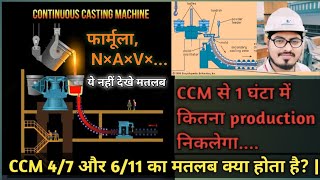 CCM 47 और 611 का मतलब क्या होता है Continuous Casting Machine Production Calculationsteelplant [upl. by Vinny170]