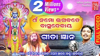 Omm Namo Bhagabate  Gita Gyana Odia Bhajan  Sricharan  Prem Anand  Sabitree Music [upl. by Finnigan]