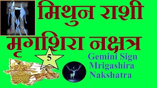 Mithun Rashi amp Mrigshira Nakshatra By Archana Bajpai [upl. by Abey]