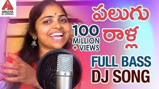 Super Hit Telangana Full Bass DJ Song  Palugu Ralla Padula Dibba DJ Song  Amulya DJ Songs [upl. by Christoforo930]