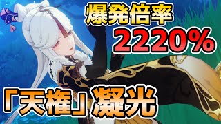 【原神】倍率2000％超の爆発が連発可能！「凝光」を解説します！【ぎょうこう・Ningguang】 [upl. by Sukramal]