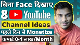 8 Fresh amp Best YouTube Channel Ideas without Showing Face for Fast Growth amp Money in 2025 [upl. by Nairret]