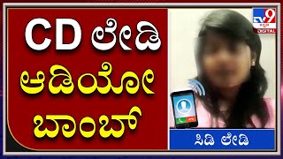 Audio of Ramesh Jarkiholis Alleged Sex CD Girls conversation Leaked To Media  Tv9 Kannada [upl. by Younger]