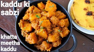 kaddu ki sabji recipe  kaddu ki sabzi  कद्दू की सब्जी रेसिपी  pethe ki sabji  pumpkin sabzi [upl. by Armat]