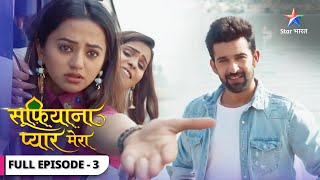 Sufiyana Pyaar Mera  Saltanat ne Zaroon ko karwaaya city tour  FULL EPISODE03 सूफ़ियाना प्यार मेरा [upl. by Ashti550]