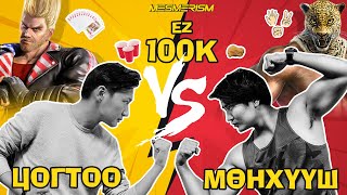 EZ 100K  Tsogtoo vs Munhuush [upl. by Adil]