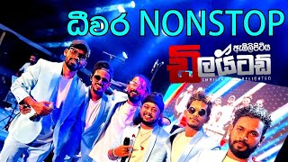 ධීවර NONSTOP Deewara nonstop  EMBILIPITIYA DELIGHTED [upl. by Lemmy32]