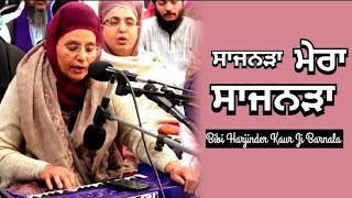 Akj Bibi Harjinder Kaur Ji Barnala  Sajanra Mera Sajanra [upl. by Elehcor]