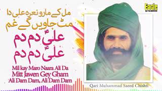 Ali Dam Dam Ali Dam Dam  Qari Muhammad Saeed Chishti  Eagle Stereo  HD Video [upl. by Noremac]