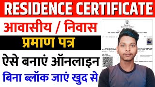 How to Get Your Bihar Niwas Praman Patra Online StepbyStep Guide [upl. by Algy]