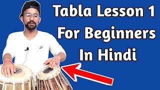 Tabla Lesson 1 For Beginners In Hindi तबला बजाना सीखें [upl. by Cirde]