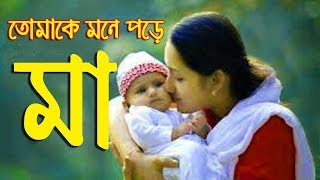 Ma Song  Bangla Islamic Song 2018  Ma Gojol  Abu Rayhan [upl. by Ihsakat]