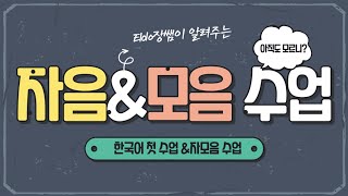 Teaching Methods┃한국어 자음amp모음 수업하는 방법 [upl. by Lenoel]