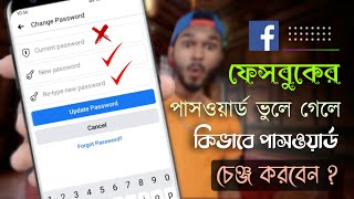 কারেন্ট পাসওয়ার্ড ছাড়াই ফেসবুকের পাসওয়ার্ড চেঞ্জ করুন Part 2 [upl. by Kehoe]