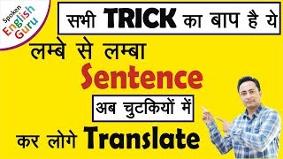 Translation की धमाकेदार Trick । Translate into English Hindi to English Translation [upl. by Premer717]