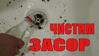 Как прочистить ТРУБЫ в Ванной 🛀канализацию 👽 НАГЛЯДНО ✅ сода и уксус RusLanaSolo [upl. by Birdie]