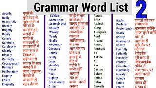 Word Meaning English to Hindi daily use word  Adverb List  Preposition word list [upl. by Akcir]