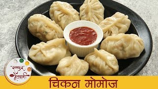 चिकन मोमोज  Chicken Momos In Marathi  Chicken Dumpling  How To Make Chicken Momos  Archana [upl. by Edgardo]