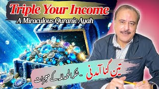 Triple your income through Quranic method of Gratitude شکر الحمد اللہ [upl. by Pamelina]