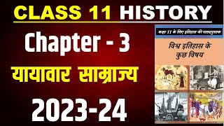 यायावार साम्राज्य class 11 history chapter 3 Nomadic Empires  Yayavar Samrajya [upl. by Krigsman]