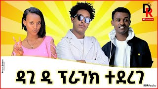 Dagi D prank ተደረገ [upl. by Naillik]