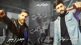 arbic new song ana taban انا تعبان [upl. by Berky376]