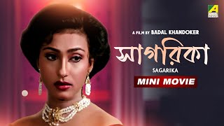 Sagarika  Bengali Full HD Movie  Rituparna Sengupta  Amin Khan [upl. by Paapanen]