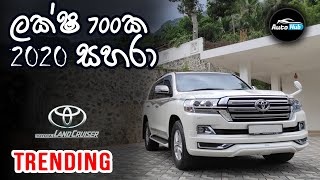 Toyota Land Cruiser Sahara V8 J202 Review Sinhala  Auto Hub [upl. by Ecerehs]