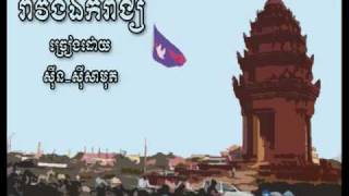 Romvong Ekreach  Sinn Sisamouth [upl. by Don]