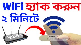 পাসওয়ার্ড ছাড়া ওয়াইফাই কানেক্ট  wifi kivabe connect korbo  Android Tech Version [upl. by Toma]