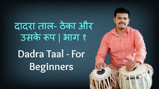 Tabla Lesson  1 Taal Dadra  For Beginners Basic BolsOnline TeacherLearn BeatsClassical Music [upl. by Einahpetse]