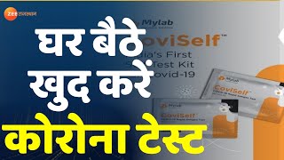 Testing Kit को ICMR ने दी मंजूरी  Covid19 Rapid Antigen Test  CoviSelf  Covid 19 Self Testing Kit [upl. by Anifur737]