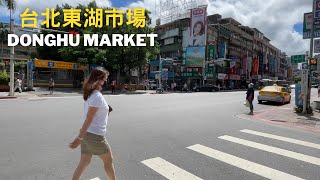 Taiwan Market 台北東湖市場 台湾旅行｜대만 여행 [upl. by Ikkim]