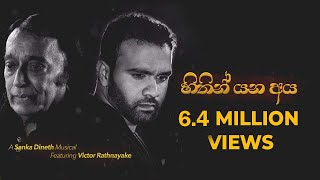 Hithin Yana Aya හිතින් යන අය  Sanka Dineth ft Victor Rathnayake [upl. by Houghton]