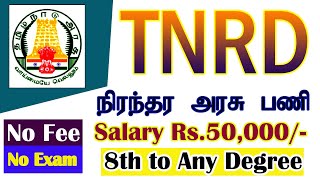 tnrd  tnrd recruitment 2022  பஞ்சாயத்து யூனியன் ஆபீஸ் வேலை [upl. by Nosretep308]