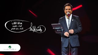 ‎راشد الماجد  سارق القلب مهرجان دبي للتسوق 25  2020 [upl. by Alurta390]