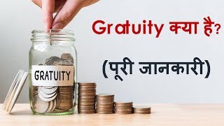 Gratuity क्या है और कैसे Calculate होती है What is Gratuity  How to Calculate Gratuity [upl. by Peednas194]