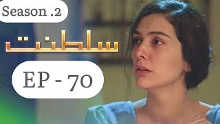 Saltanat Episode 70 season 2 saltanat70saltanat Episode 70Turkish Drama SeriesSaltanatNewEpisode [upl. by Bor]