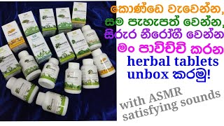 Unboxing Bitter Guard Welpenela Gotukola Moringa herbal tablet bottles with ASMR satisfying sound [upl. by Bannister]