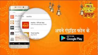 Download Aastha App And Watch All Program of Aastha Channel [upl. by Aicac265]