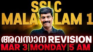 SSLC Malayalam 1 Public Exam  Morning Booster  Exam Winner [upl. by Acirej373]