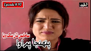 Pahinja Parawa Episode 97 Sindhi Drama  Sindhi Dramas 2023 [upl. by Atisor]