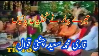 Tere Pyar Ne Kundian  Qari Saeed Chishti Qawwal [upl. by Ahker]