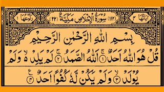 Surah AlIkhlas 100 Times [upl. by Aver88]