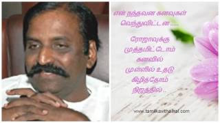 Vairamuthu Kavithaigal about lovelife pasam  Best collection [upl. by Aitan]