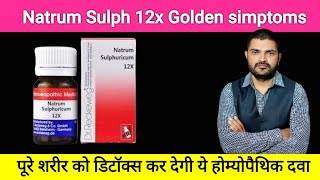 Natrum Sulph biochemic homeopathic medicine uses in Hindi [upl. by Lida670]