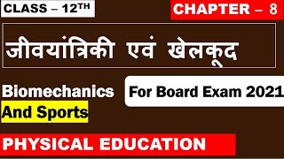 Class 12th Physical Education CHAPTER 8 जीवयांत्रिकी और खेलकूद Biomechanics And Sports [upl. by Acquah]